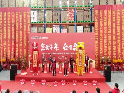 兗韻豐年，倉(cāng)廩啟祥丨天意集團(tuán)&南京萬(wàn)好戰(zhàn)略合作簽約暨先飛智慧物流濟(jì)寧定制倉(cāng)開(kāi)倉(cāng)儀式盛大舉行
